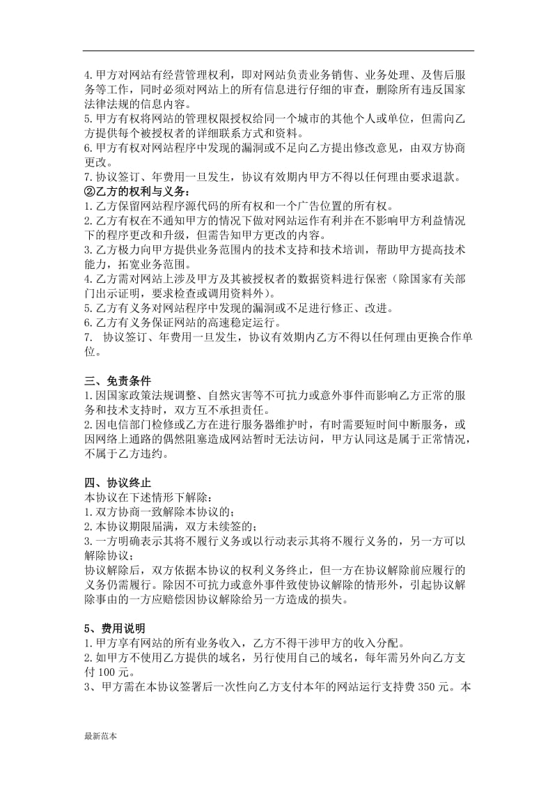 小区家教网合作协议书.doc_第2页