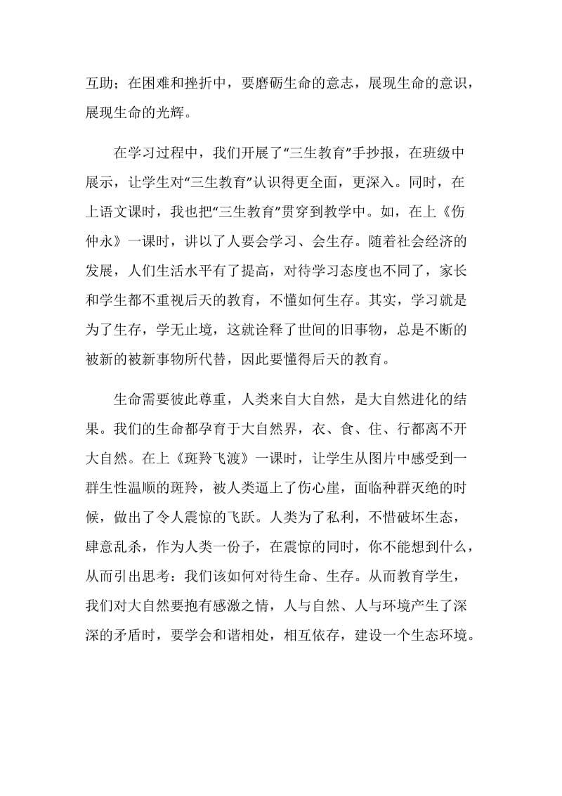 教师三生教育学习心得体会.doc_第2页