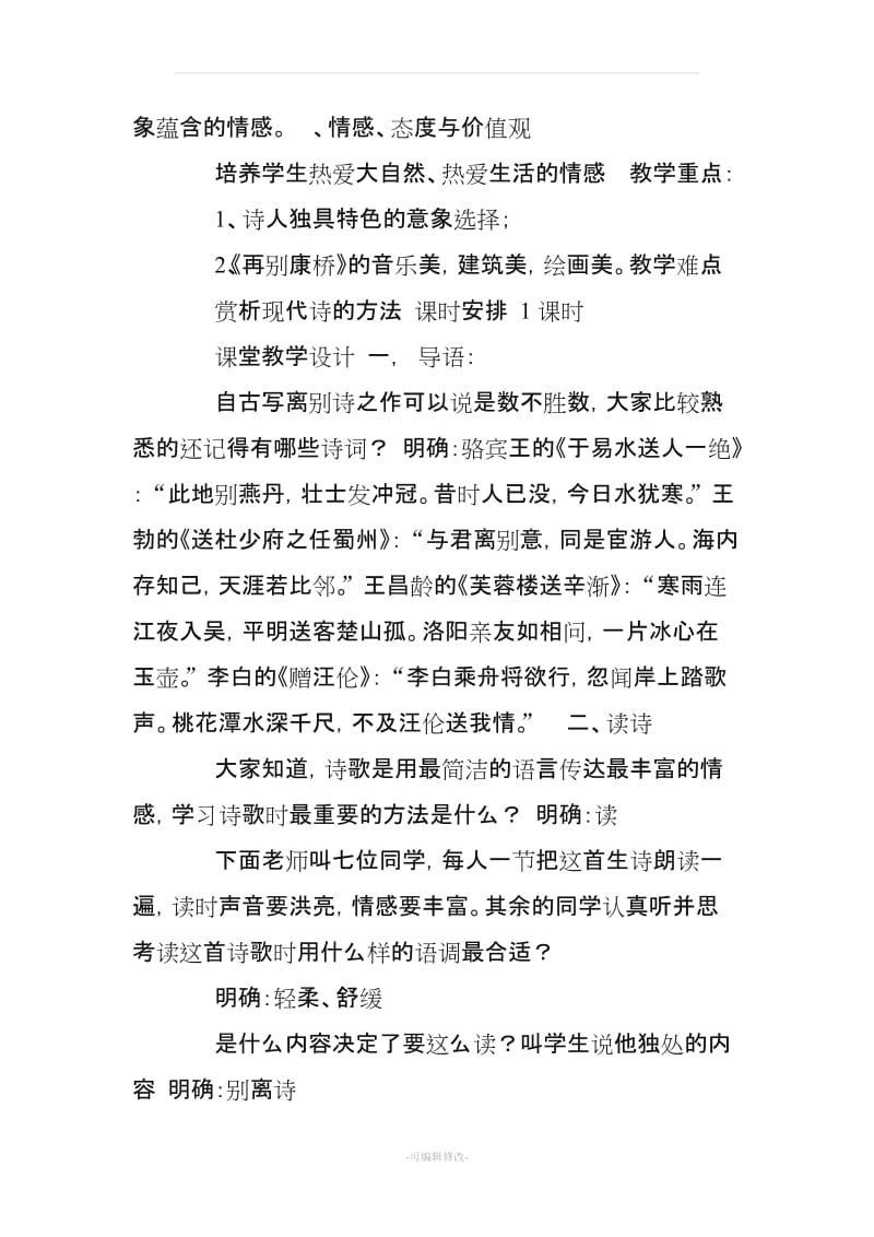 再别康桥试讲教案.doc_第2页