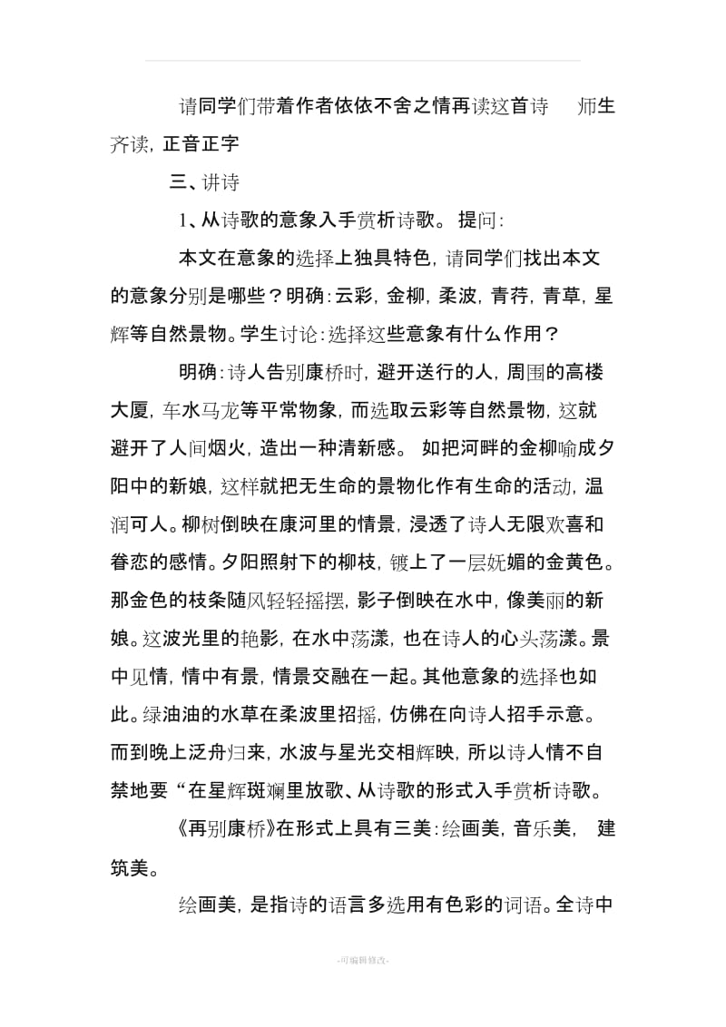 再别康桥试讲教案.doc_第3页