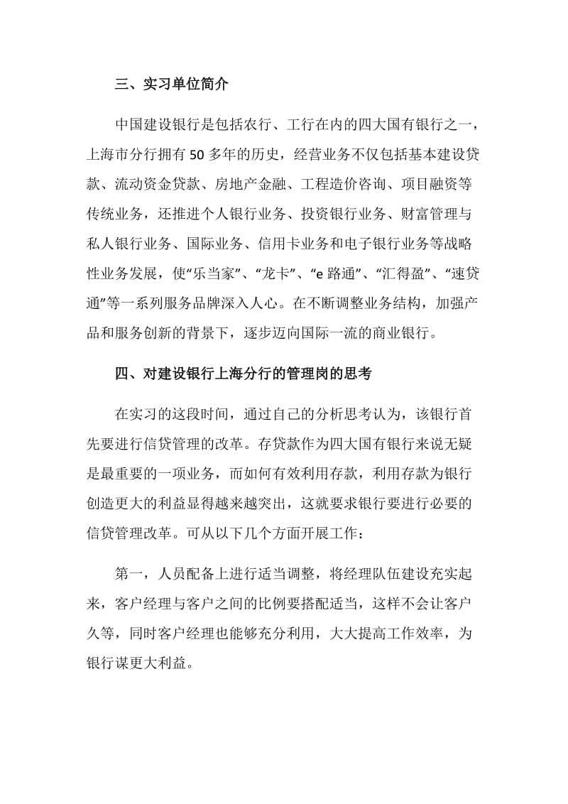 建设银行实习的实习报告.doc_第2页