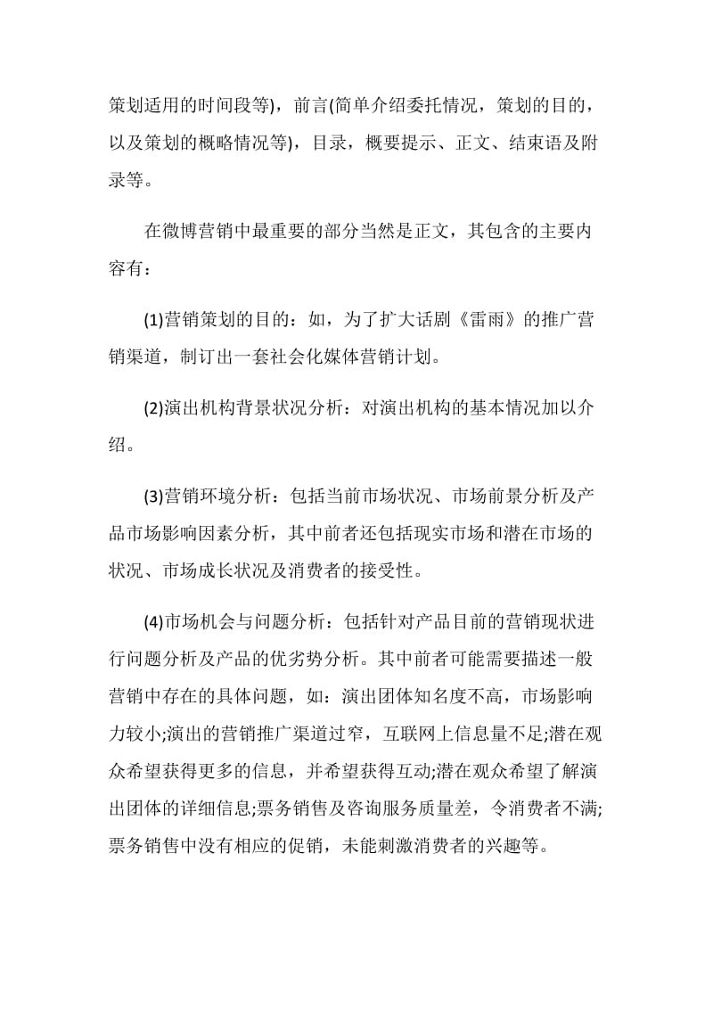 微博营销策划书.doc_第2页