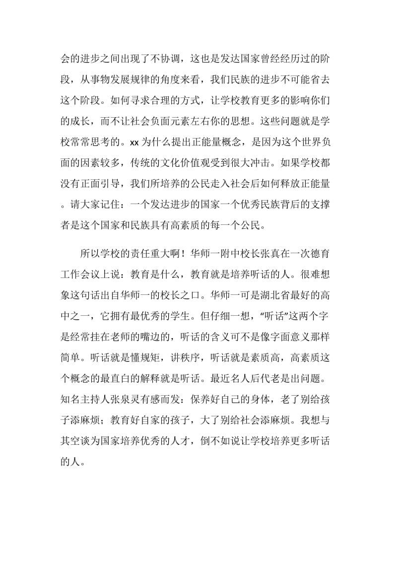 开学典礼校长德育管理讲话.doc_第2页