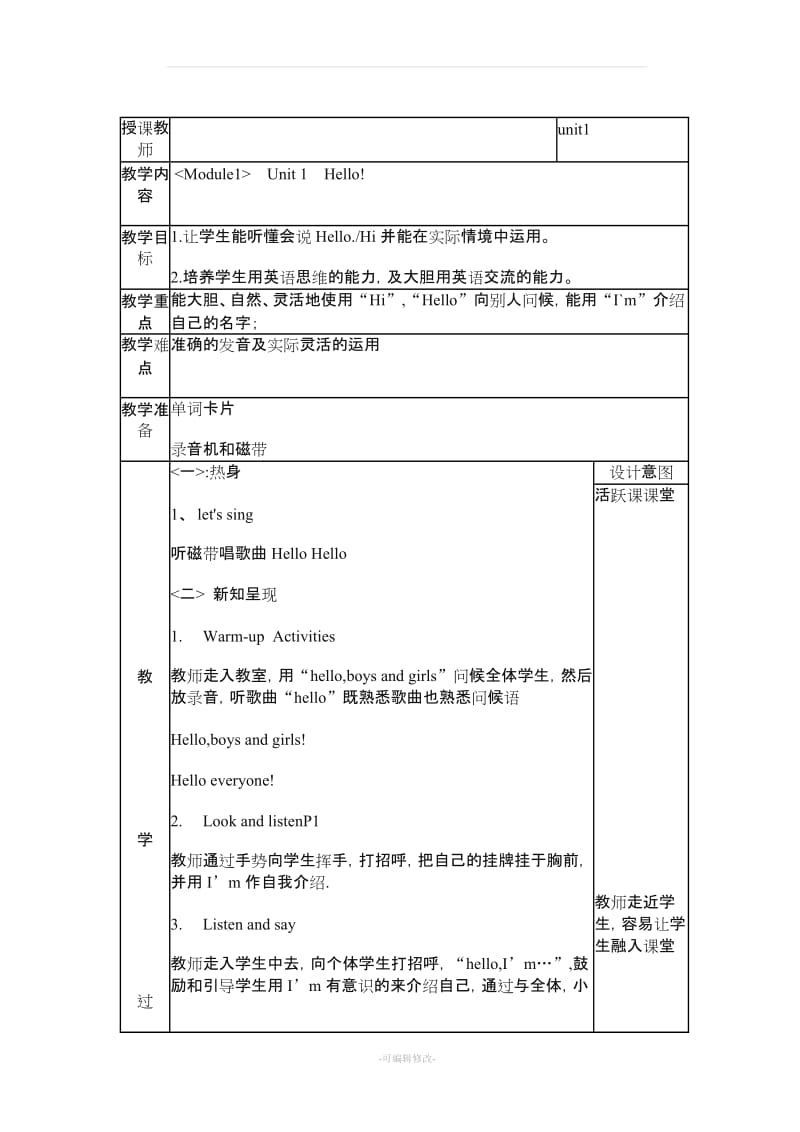 一年级英语上册全册教案.doc_第1页