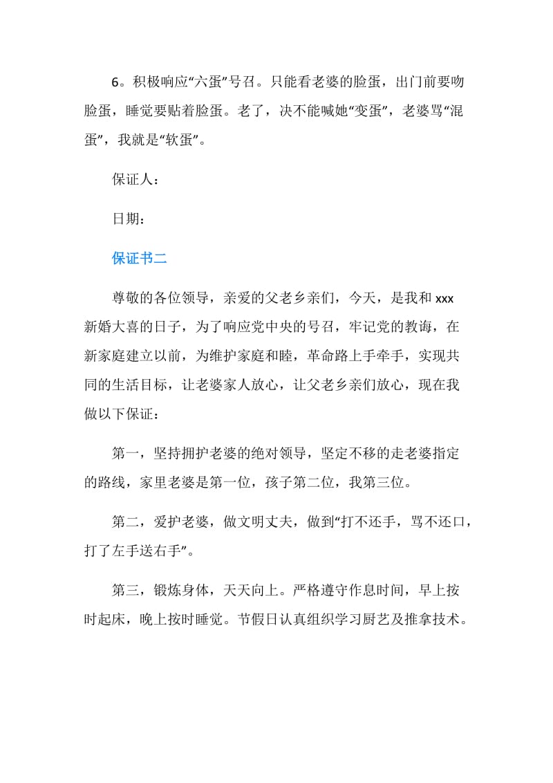 搞笑版的结婚保证书范文.doc_第2页