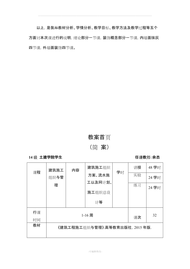 《建筑施工组织与管理》教案.doc_第2页