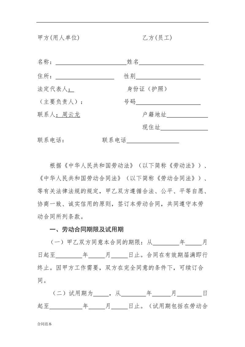 劳动合同书 (7).doc_第2页