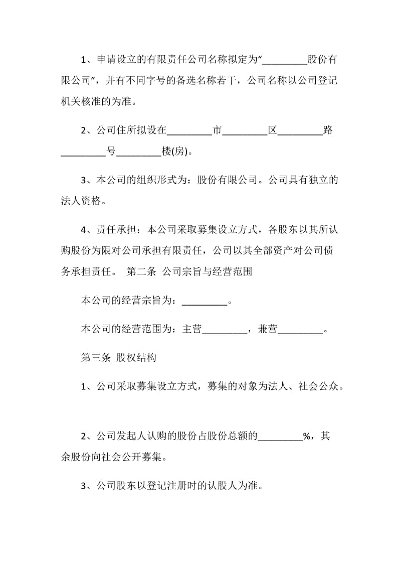 投资股份合作协议书.doc_第2页