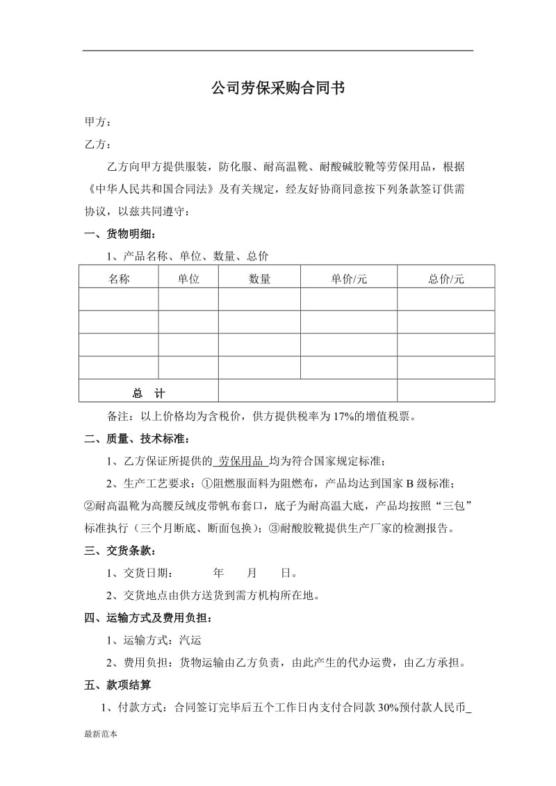 公司劳保采购合同书.doc_第1页