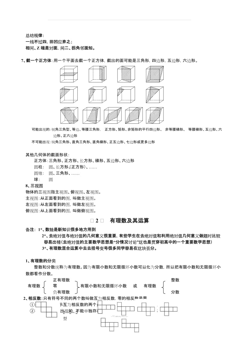 七年级数学(北师大版) 上册知识点总结(带关键习题).doc_第2页