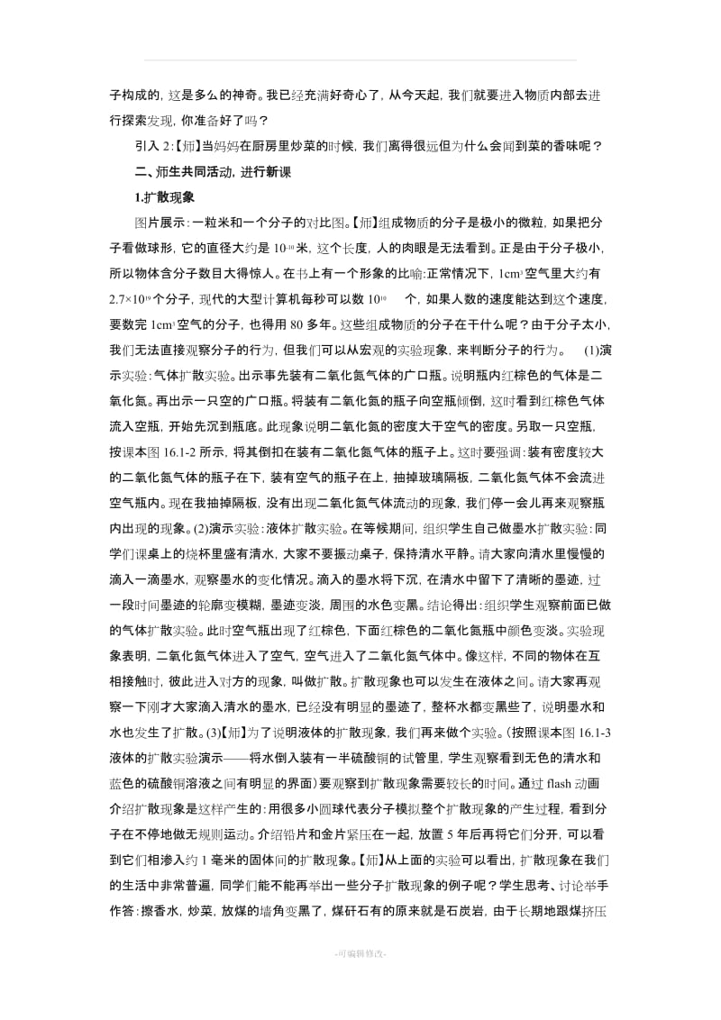 九年级上册物理教案(全).doc_第2页