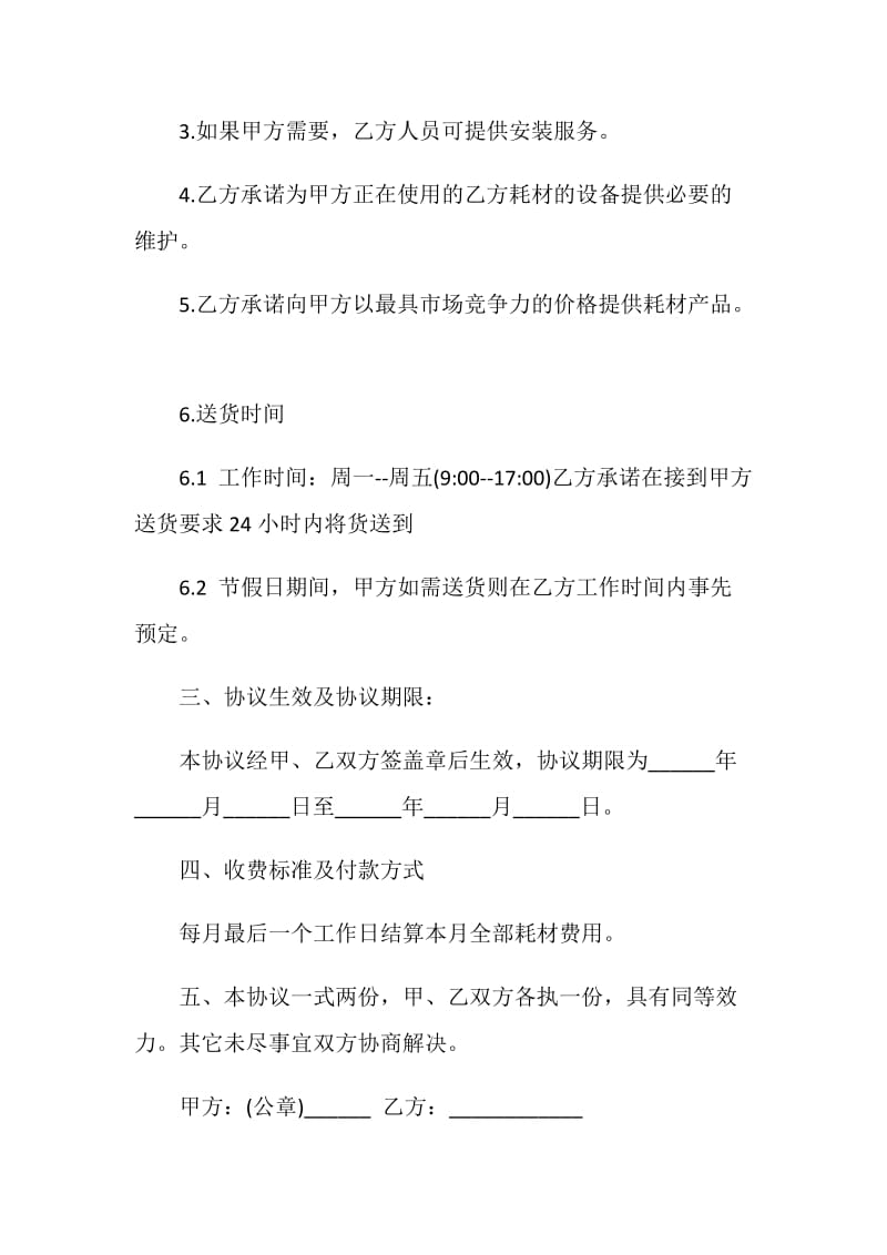 打印合同4篇.doc_第2页