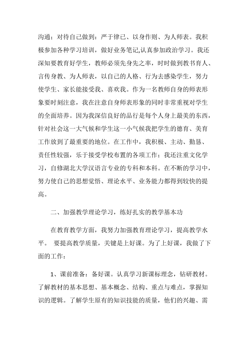 教师个人工作总结及工作计划.doc_第2页