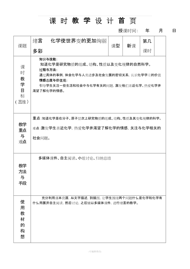 九年级化学上册教案新人教版.doc_第2页