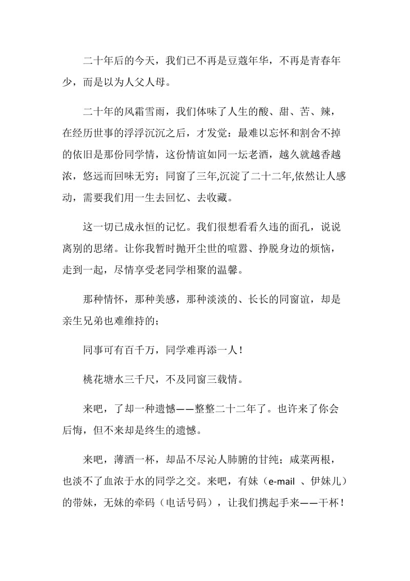 开同学会的邀请书.doc_第2页