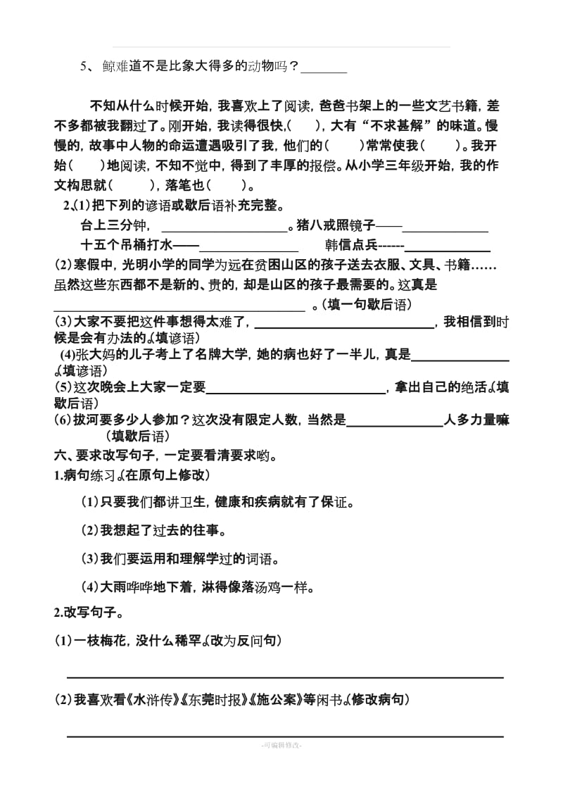 人教版小学五年级上册语文期中测试卷及答案76376.doc_第3页