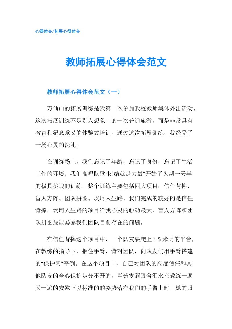 教师拓展心得体会范文.doc_第1页