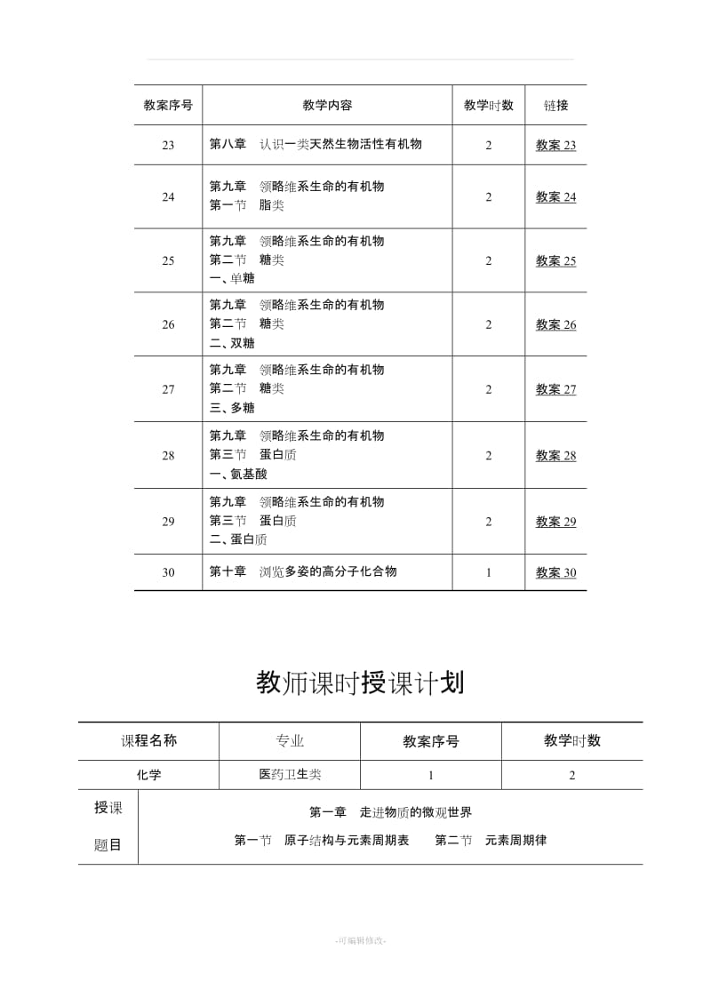 中职《化学》(医药卫生类) 电子教案.doc_第3页