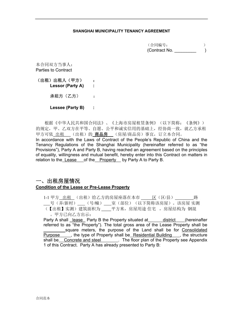 2019年标准租赁合同 (2).doc_第2页