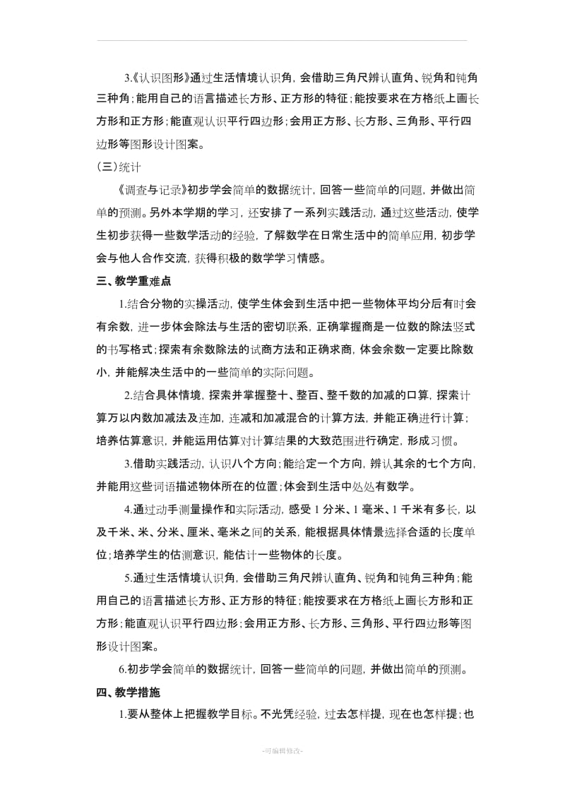 北师大版二年级数学下册全册教案.doc_第2页