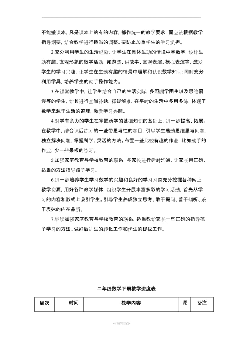 北师大版二年级数学下册全册教案.doc_第3页