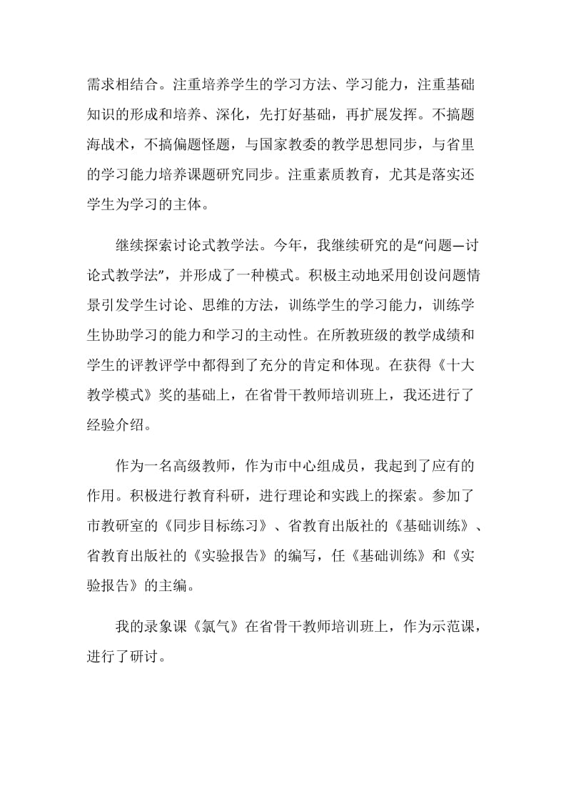 教师个人工作总结 高中.doc_第2页