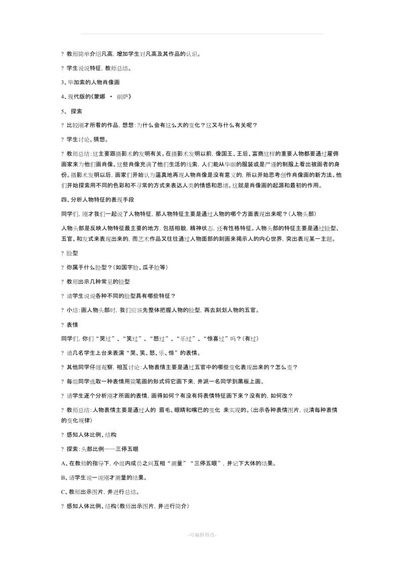初中美术教案(全).doc_第3页