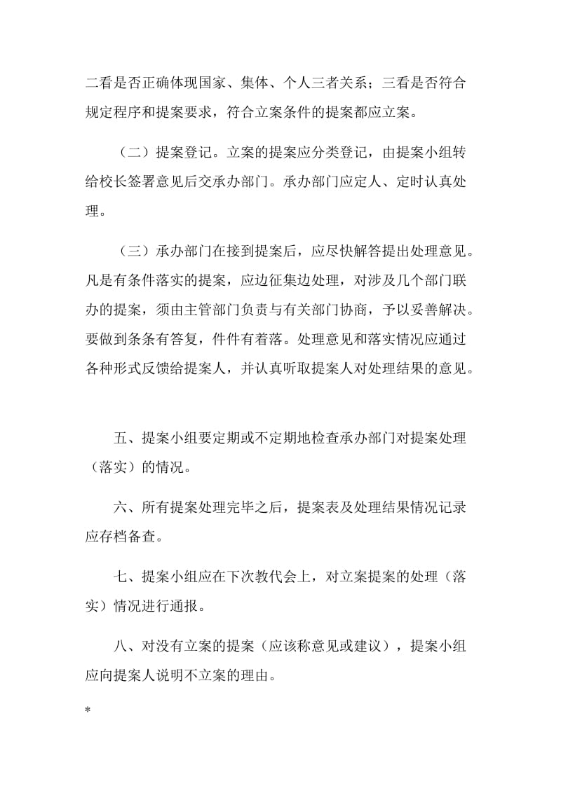 教代会提案征集、处理制度.doc_第2页