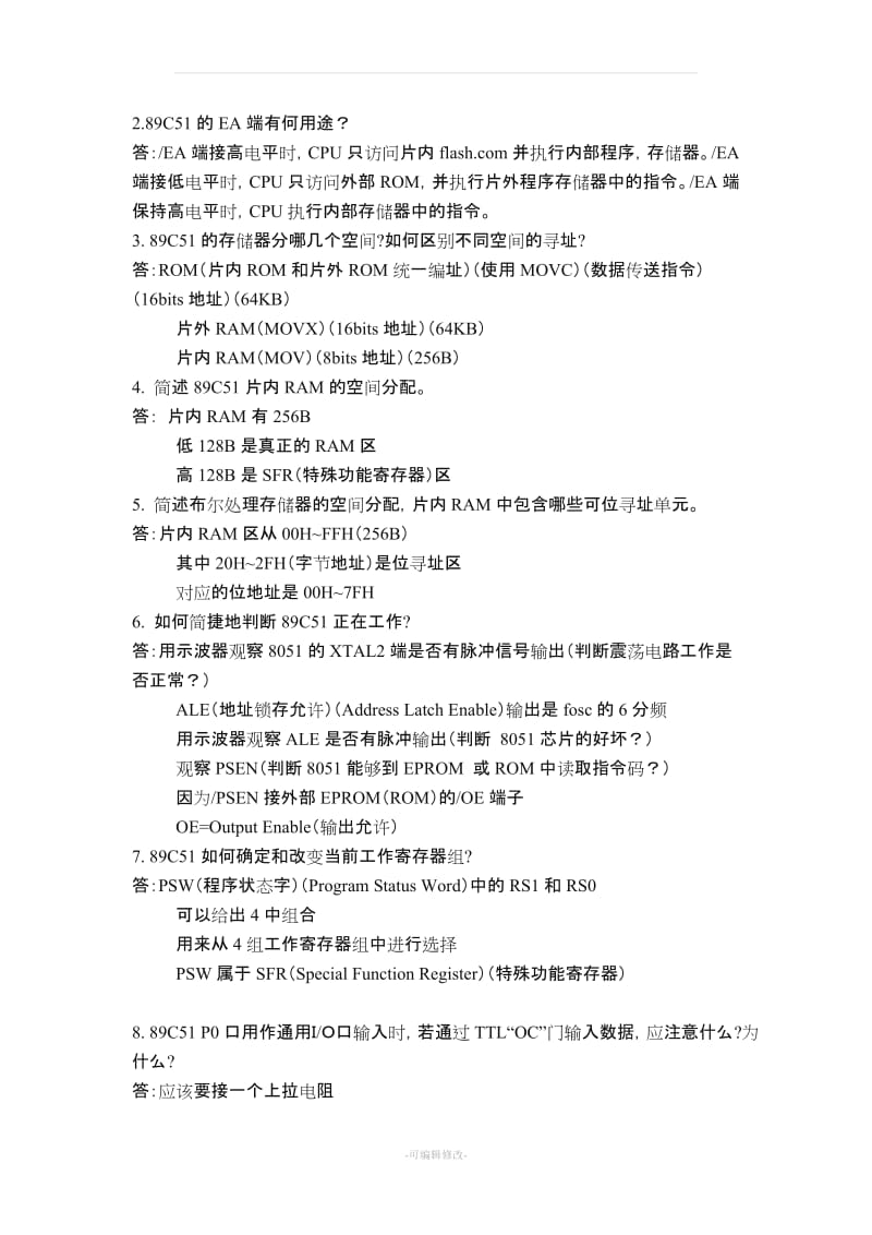 单片机原理及接口技术-习题答案第四版李朝青(修订后).doc_第2页