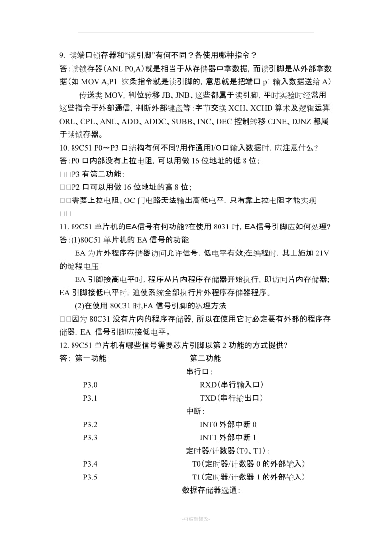 单片机原理及接口技术-习题答案第四版李朝青(修订后).doc_第3页