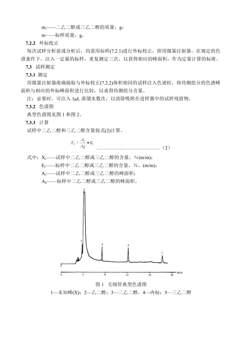 GBT14571.2-93二乙二醇和三乙二醇的测定方法.doc_第3页