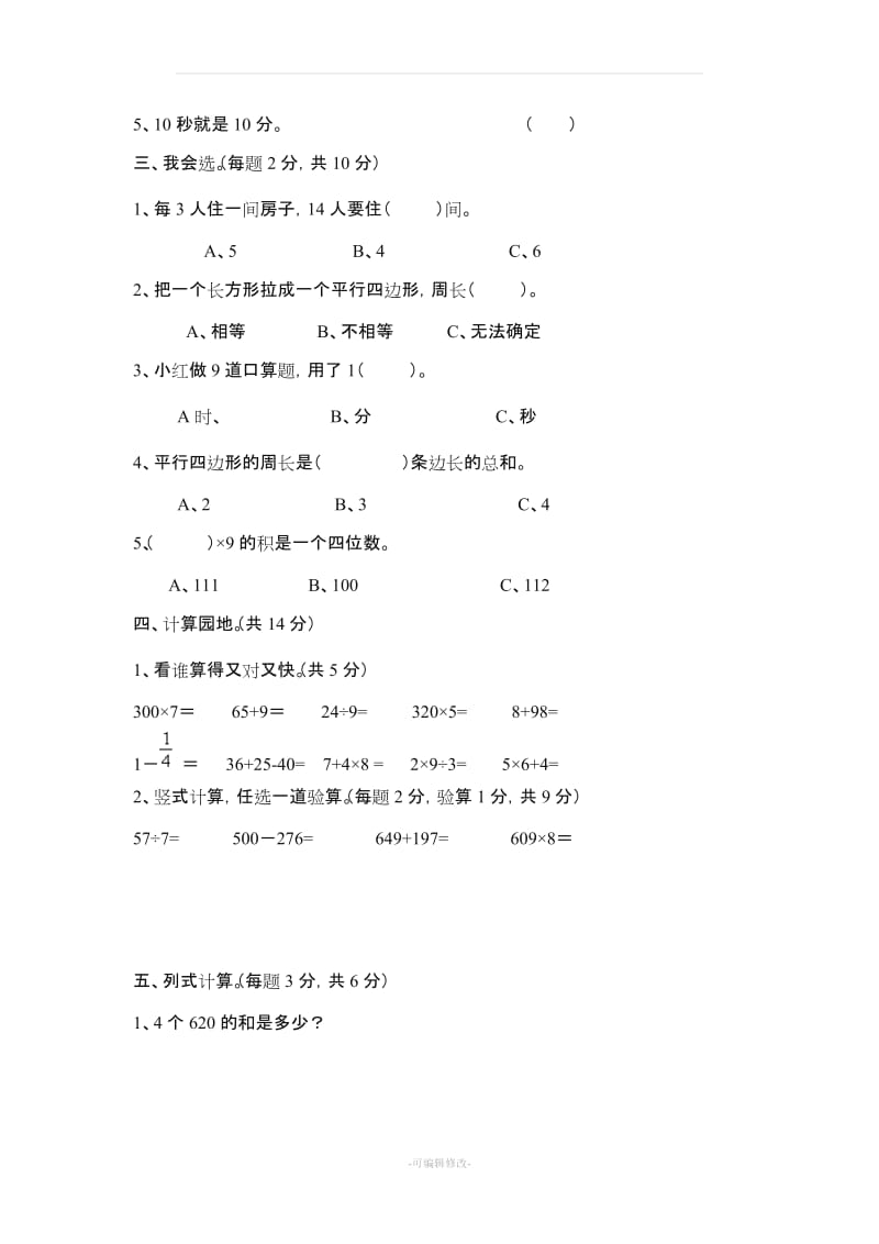 三年级上册数学试卷(1).doc_第2页