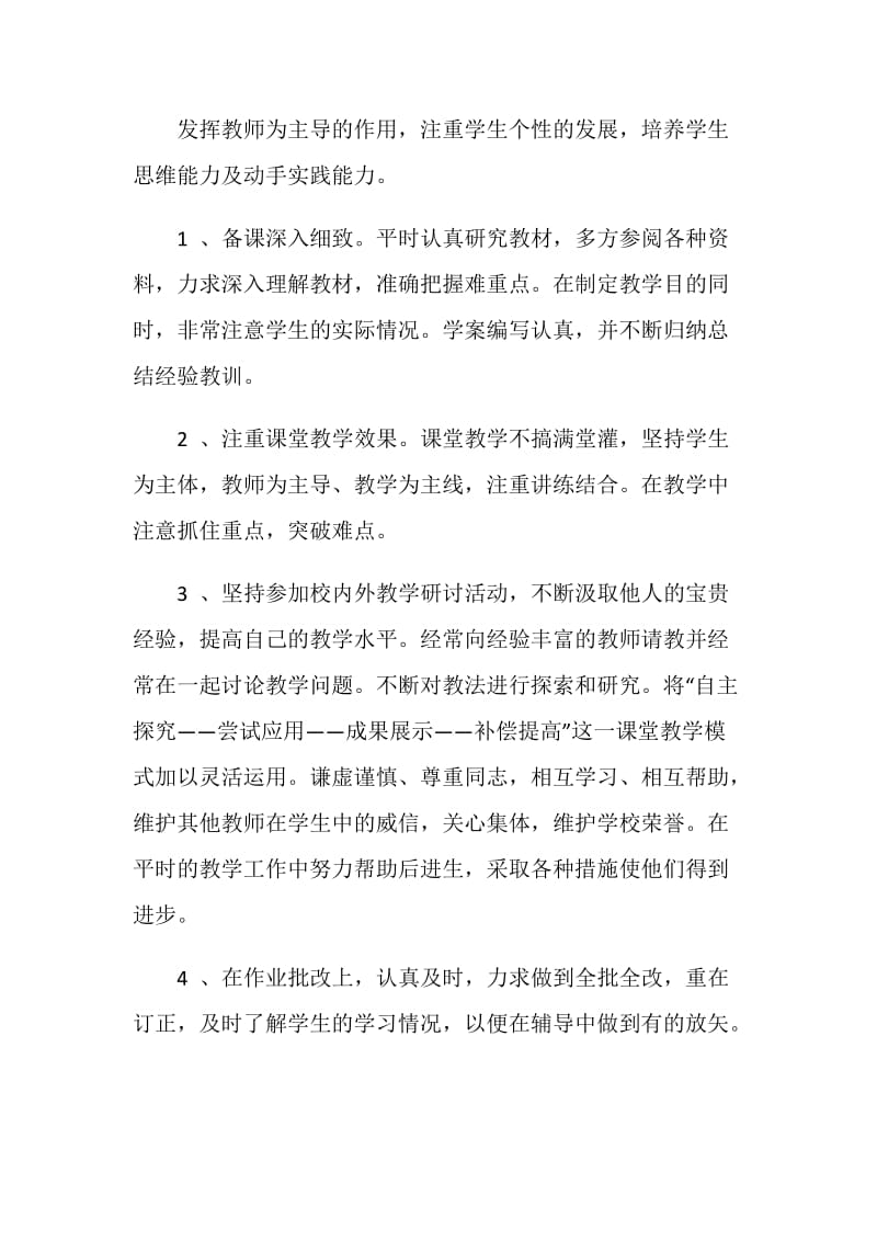 教师—下学期教学总结.doc_第2页