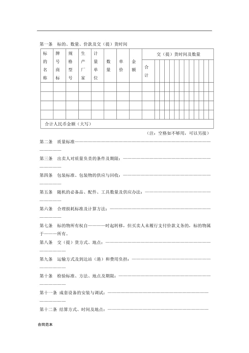 各类施工买卖租赁合同.doc_第3页