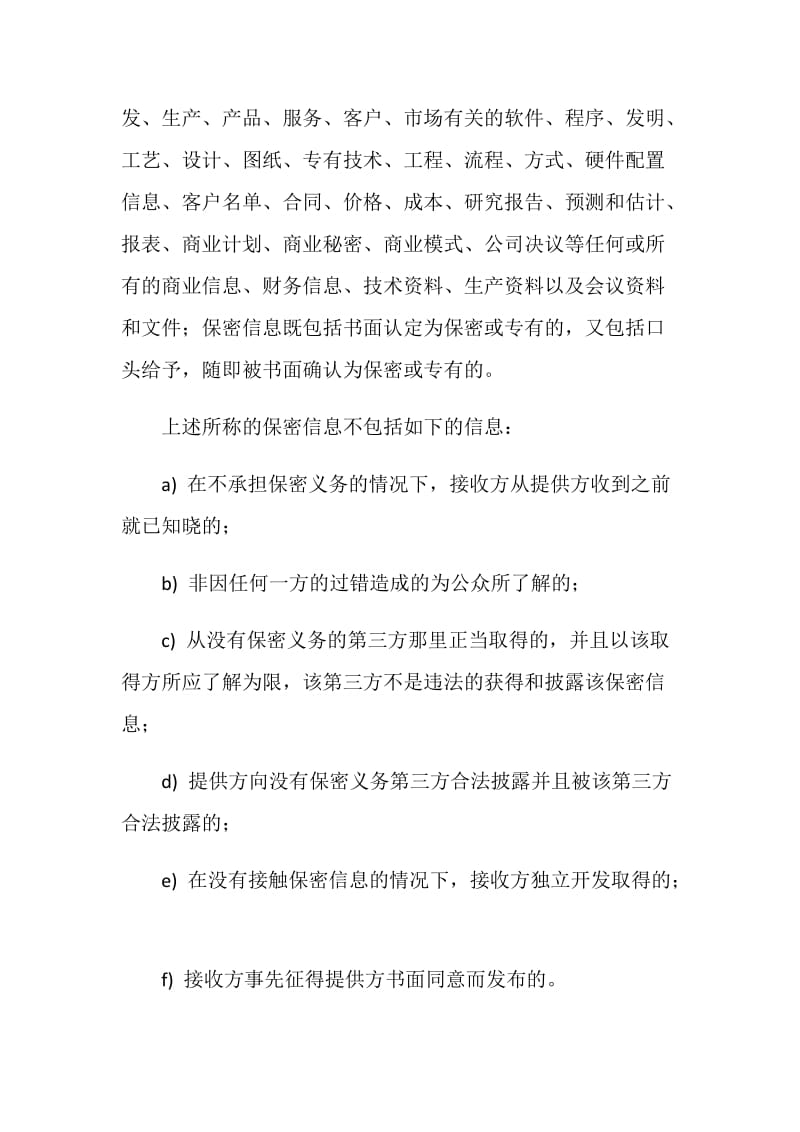 投资公司保密协议.doc_第2页