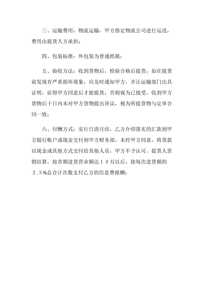 总代理信息付酬合同书.doc_第2页