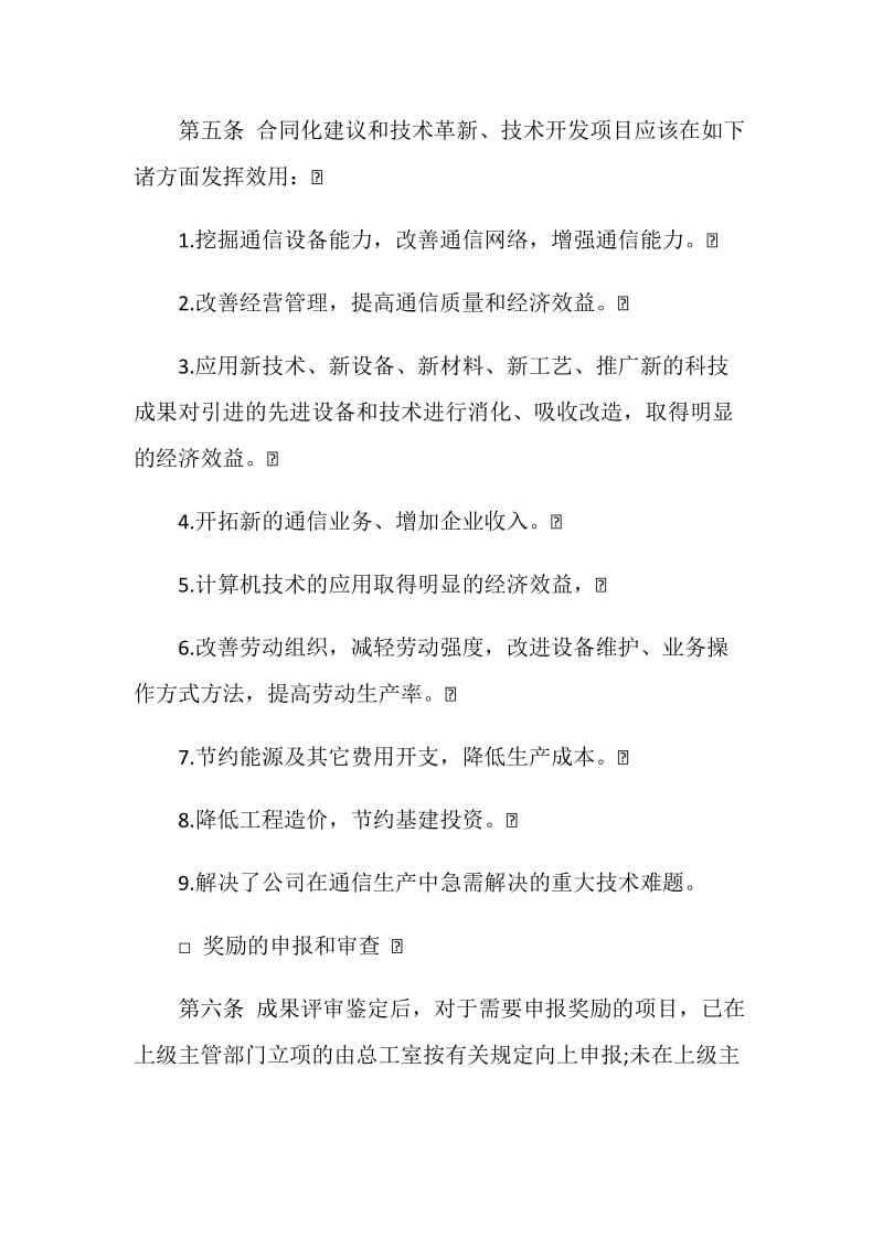 提案建议效益奖的管理条例.doc_第2页