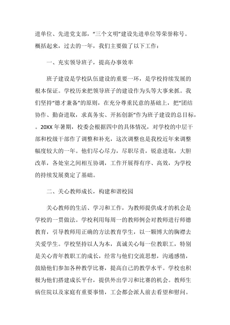 教职工代表大会学校工作报告.doc_第2页