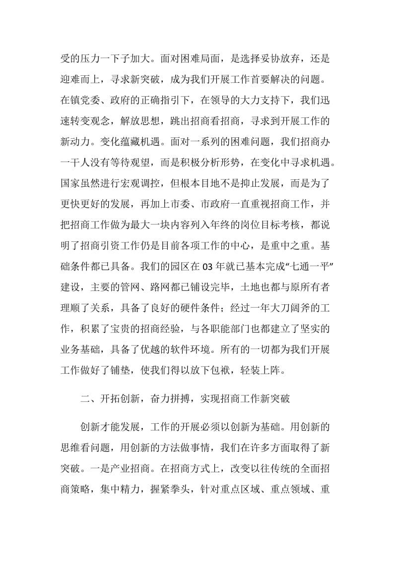 招商投资服务中心述职报告.doc_第2页