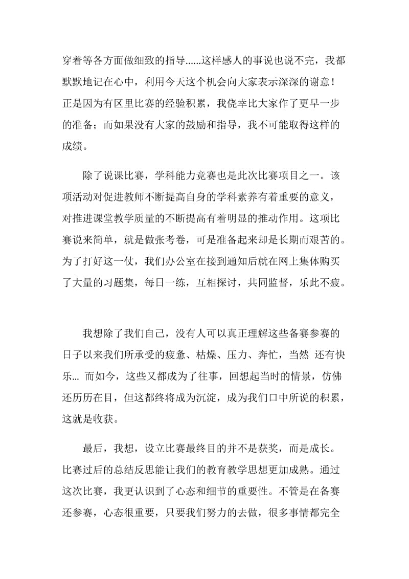 教学比武大赛获奖感言.doc_第2页