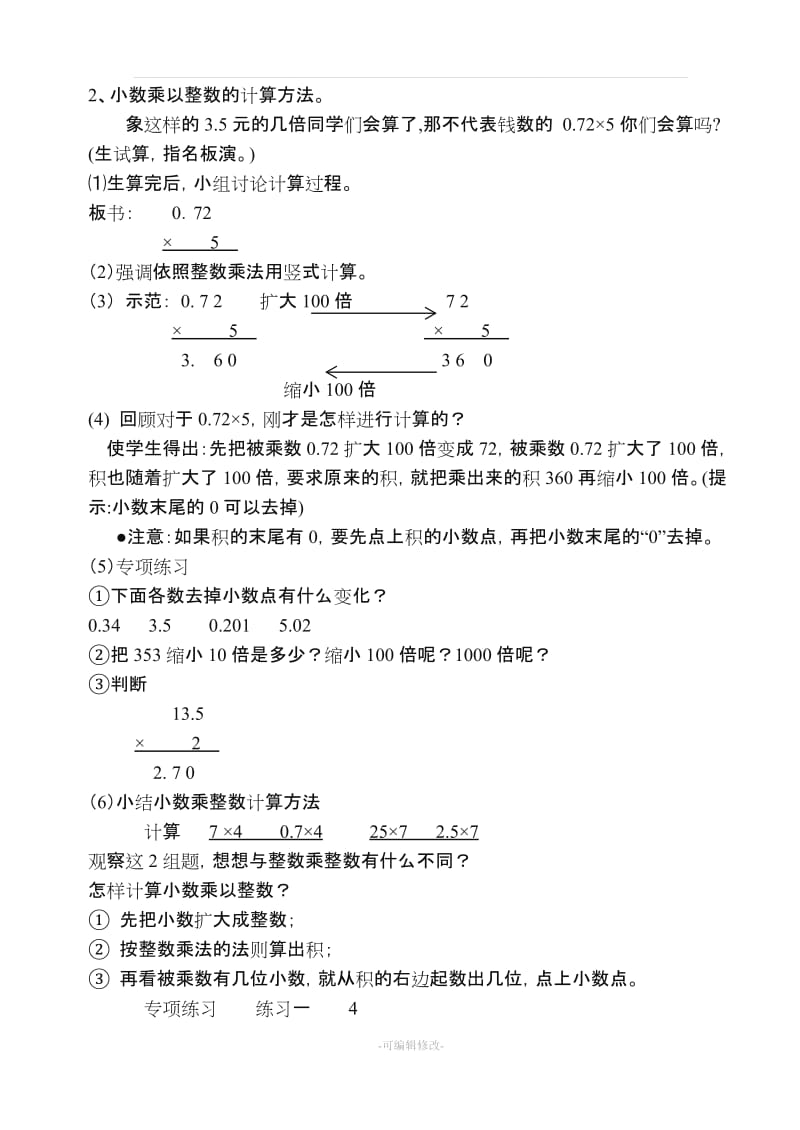 人教版五年级上册数学教案全册[1].doc_第2页