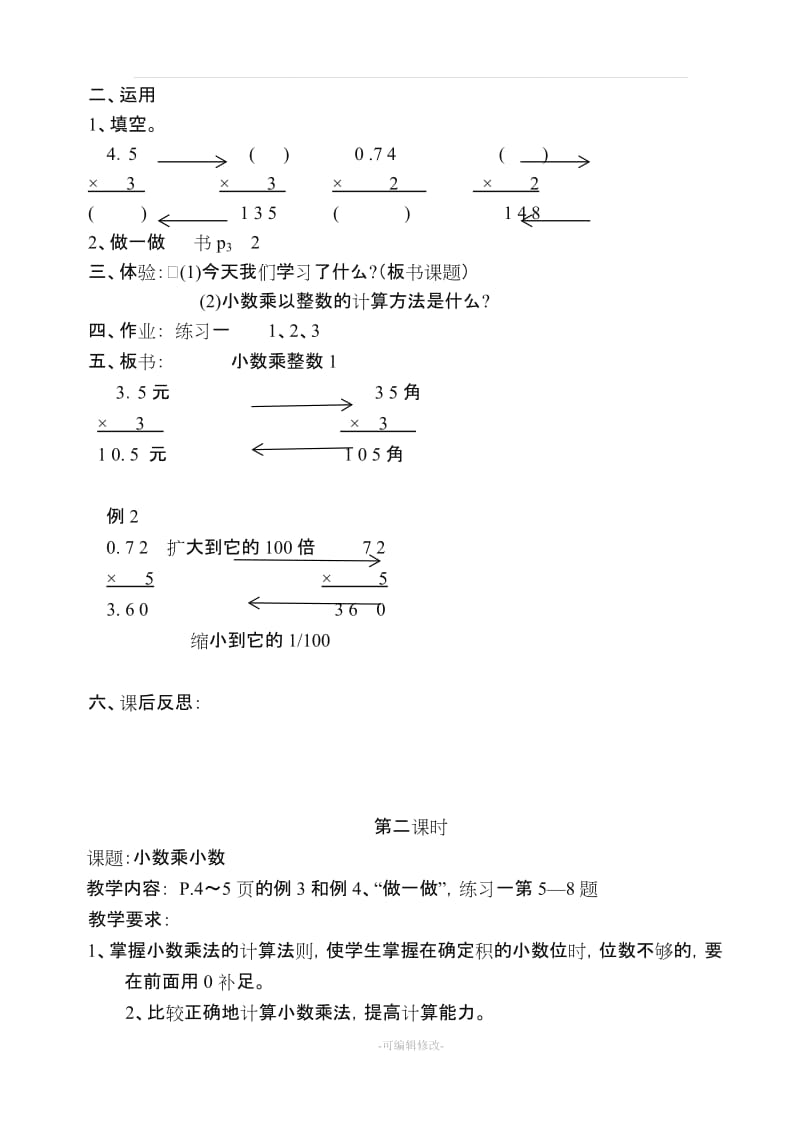 人教版五年级上册数学教案全册[1].doc_第3页