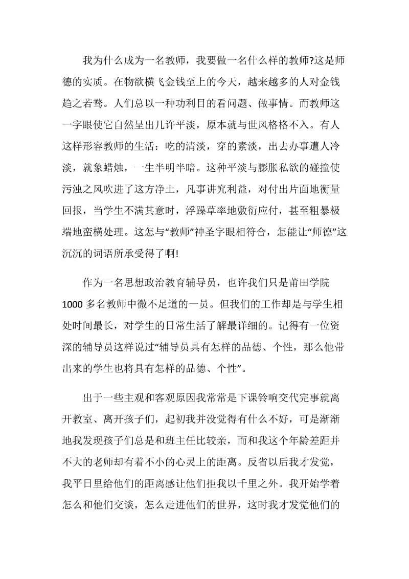 教师师德演讲稿：教育孩子从爱做起.doc_第2页