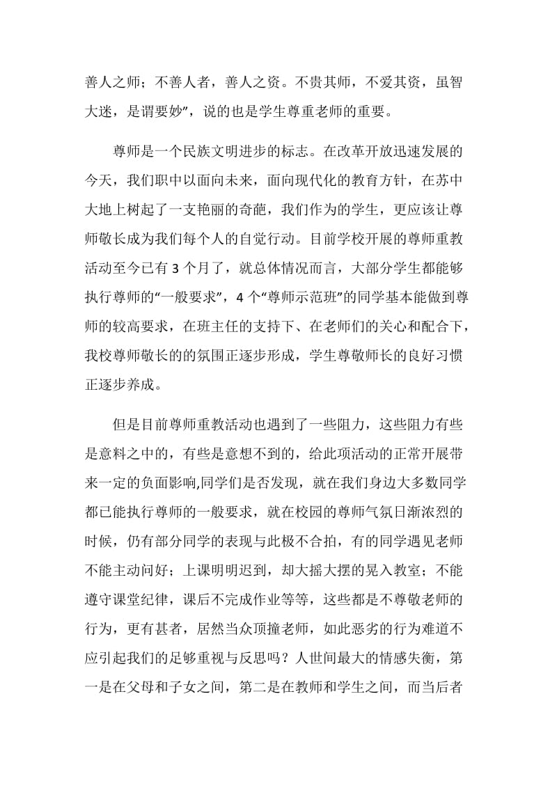 感恩演讲稿——饮水思源感怀师恩.doc_第2页