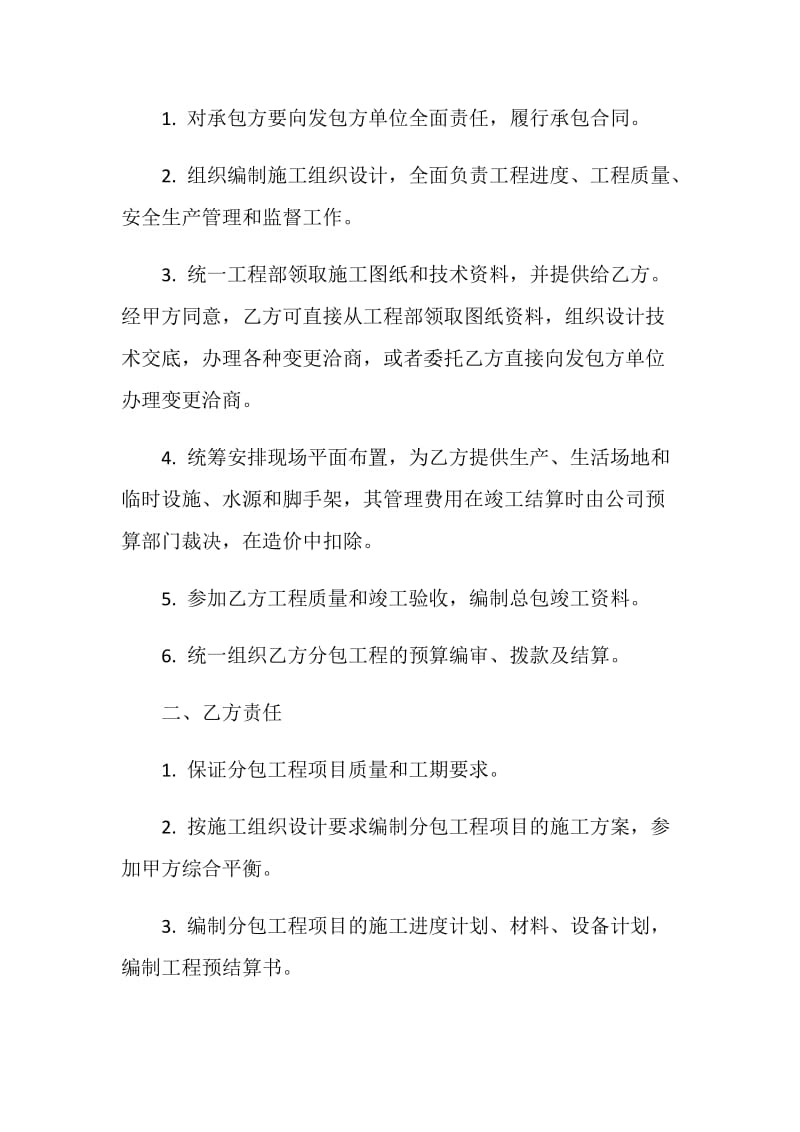 建筑安装工程内部分包合同.doc_第2页