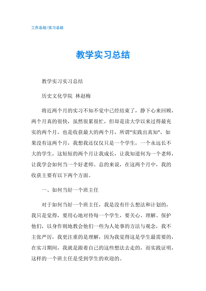 教学实习总结.doc_第1页