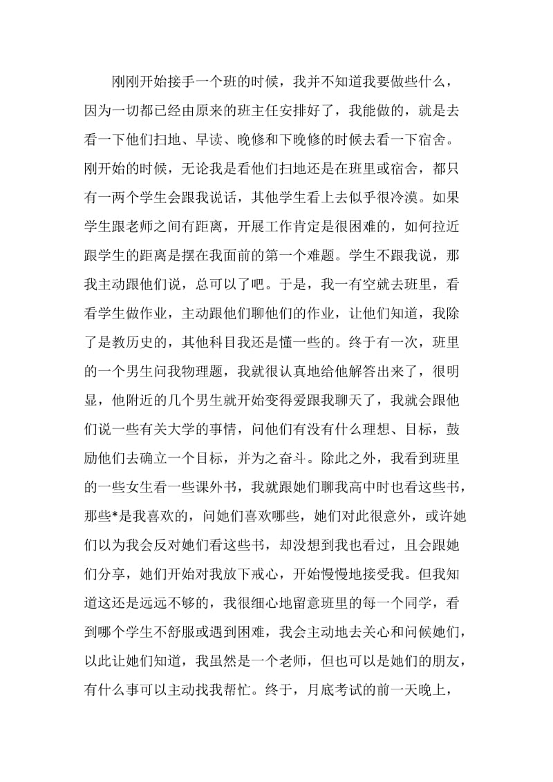 教学实习总结.doc_第2页