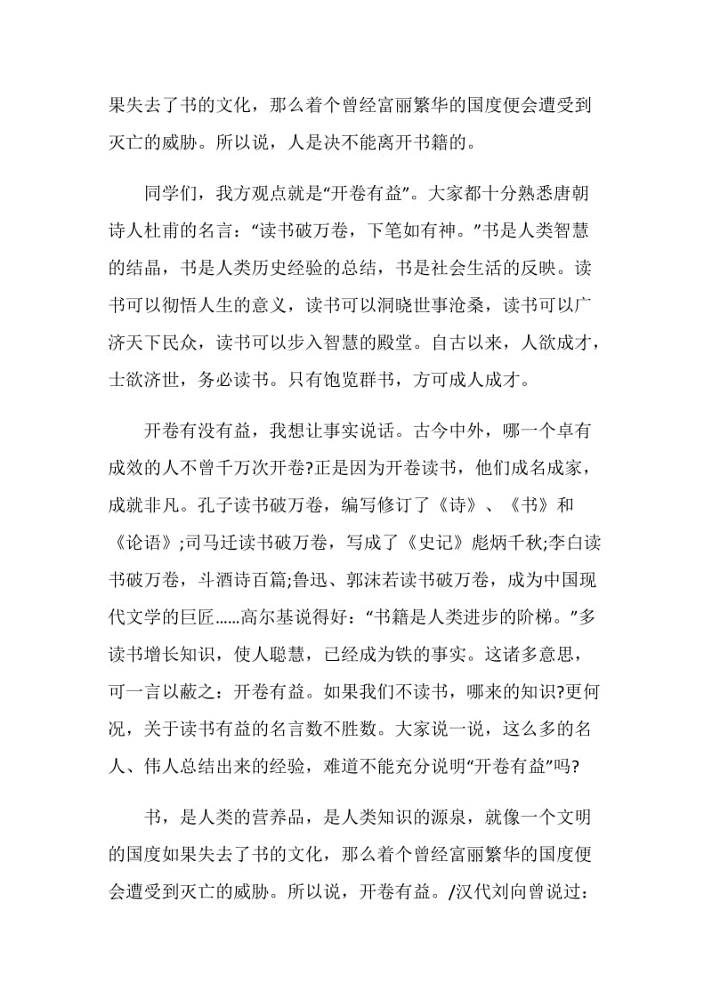 开卷有益辩论会正方辩词.doc_第2页