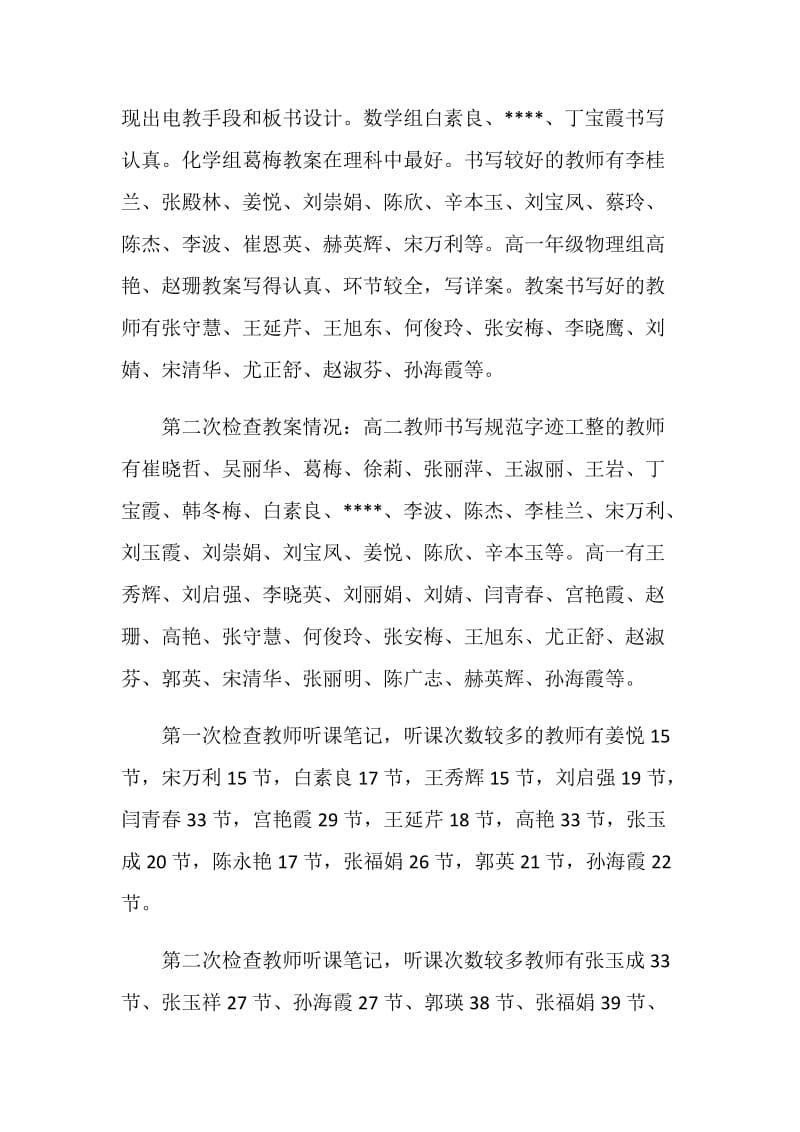 教务主任思想年终工作总结范文.doc_第2页