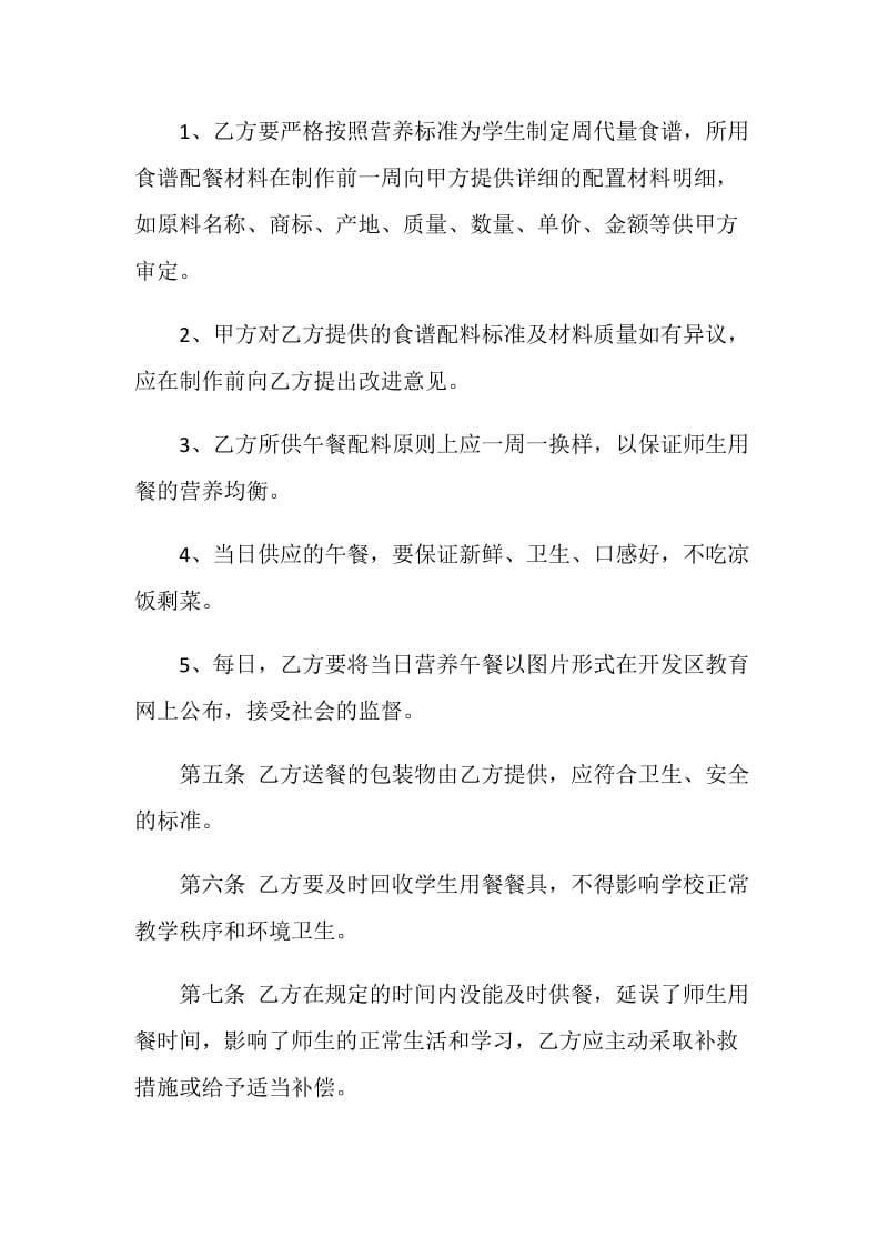 开发区中小学营养午餐定作供应合同样本.doc_第2页